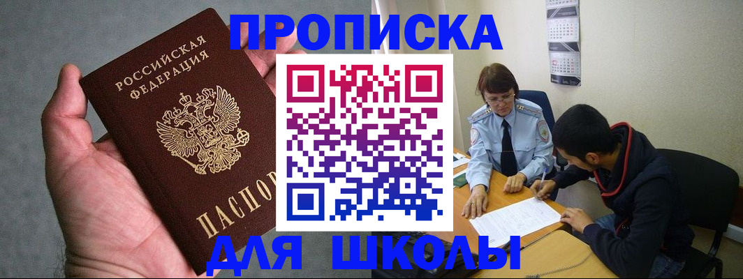 прописка ребенка в Самарской области